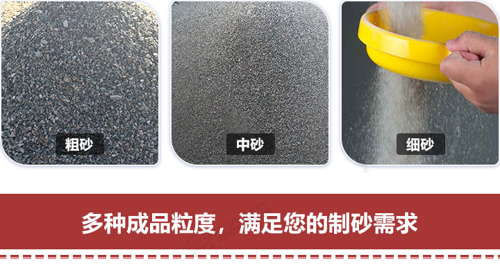 多種規(guī)格制砂，隨意挑選