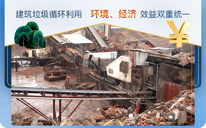 建筑垃圾用的好，生財(cái)有道利潤高