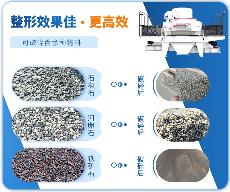 制砂機(jī)成品粒度多樣化，各種石料都不怕
