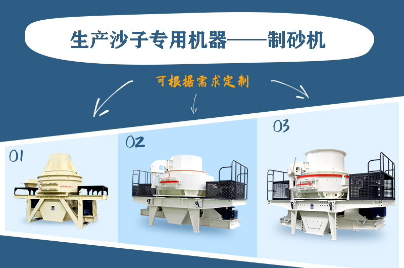 制砂機(jī)三種系列，幾十種型號任意選