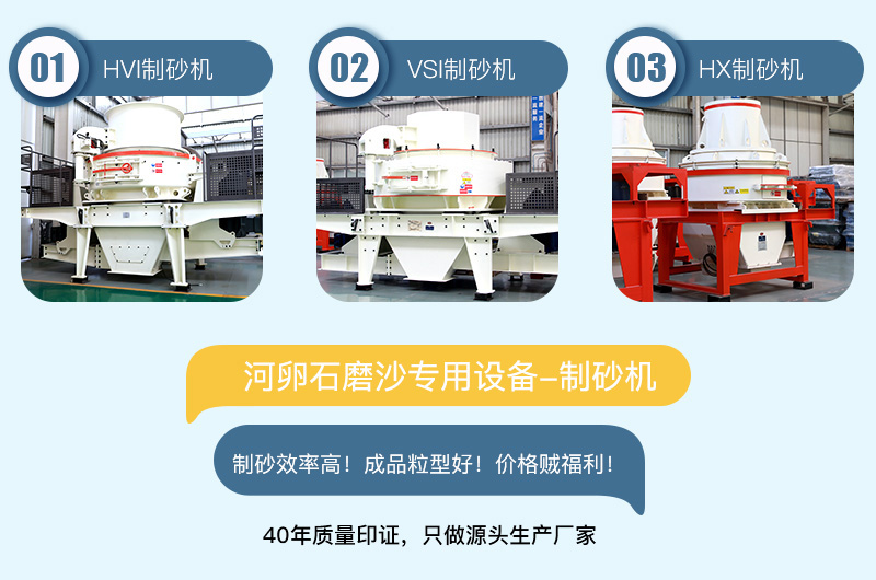 專用制沙設(shè)備耐磨性強(qiáng)，成品粒型好
